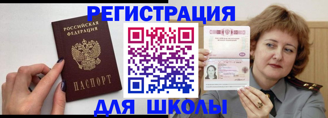 прописка регистрация в Волжском