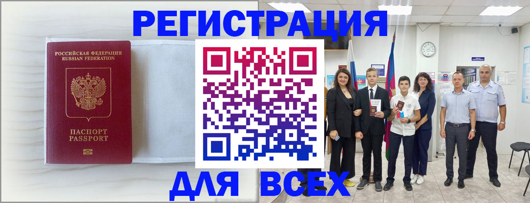 прописка в Волжском