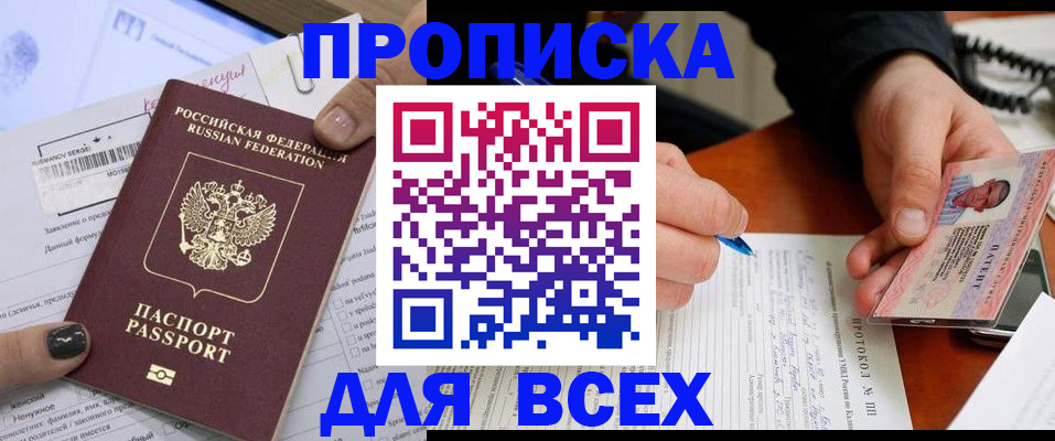 прописка паспорт в Волжском